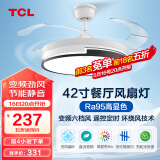 TCL 吊扇灯 隐形 风扇灯饰 LED餐厅风扇灯客厅现代灯饰灯具 清莹系列 42寸-高显三色变频6档-清风
