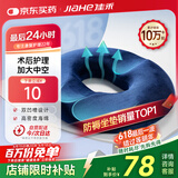 佳禾（JIAHE）痔疮坐垫医用尾椎骨骨折减压专用肛瘘术后久坐前列腺镂空防褥疮