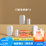 Aqara绿米联创门窗传感器E1 接HomeKit平台智能联动 需搭配网关 【套装】门窗传感器E1*3