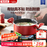 特福（Tefal）汤锅不粘锅煮汤锅家用炖煮锅双耳煮粥煲汤锅-20cm
