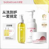 儿初宝（babetrue）婴儿抚触油儿童润肤油按摩油新生儿宝宝专用护肤保湿橄榄油 【洗护3件套】抚触油+沐浴露+面霜