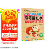 彩色版幼小衔接铅笔描红本 数字描红51-100 幼儿3-6岁适用 助力轻松上小学 幼升小数字练字帖 科学编排 大开本