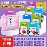 【开学季】儿童早教卡片机唐诗三百首宋词启蒙中英文有声学习插卡机儿童礼物新年礼物 充电版【224个双语读物内容】粉色 益智早教机2-11岁