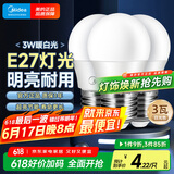 美的（Midea）led灯泡节能E27大螺口螺纹球泡家用光源3W正白三只装
