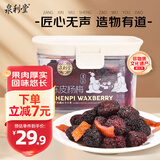 泉利堂陈皮杨梅220g 西梅话梅蜜饯果干果脯办公室休闲零食礼品盒