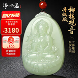 净心石和田玉观音吊坠浅青玉男款观世音菩萨玉牌升级版（柳枝观音）