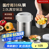 美厨（maxcook）316L不锈钢保温饭盒提锅2L 真空保温桶学生饭盒 MCTG0870