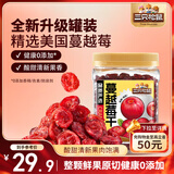 三只松鼠蔓越莓干500g 罐装美国进口烘焙水果干蜜饯果干酸甜果脯休闲零食
