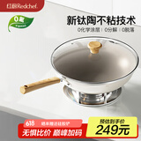 红厨有钛不粘炒锅陶瓷炒菜锅煎牛排煎炒锅无油烟电磁炉燃气灶通用32cm