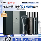 AHC男士平衡舒缓套装礼盒(水+乳+洗面奶)护肤品节日生日礼物送男友