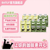 OATLY噢麦力咖啡大师燕麦奶咖啡伴侣植物蛋白营养早餐谷物饮料便携装 抹茶*5+开心果*5
