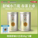 徽六【安徽味道】绿茶舒城小兰花茶叶 2025新茶雨前特二级50g自己喝 【安徽味道】舒城小兰花 50g*2罐