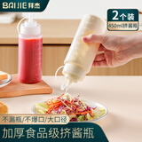 拜杰挤酱瓶番茄酱沙拉挤压瓶酱料蜂蜜果酱汁壶调料挤酱瓶2个装450ml