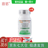 宫诺碱益多30片碱性食物小苏打调理专用食品高碱胶宝天然强碱钙男女 6瓶（两个月量）