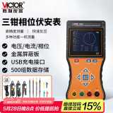 胜利仪器（VICTOR）三钳数字相位伏安表 三相相序检测仪 数字相位表 VC4500