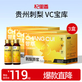 杞里香刺梨原液1500ml 贵州特产刺梨汁原浆原汁送礼爸妈礼品盒装共30瓶