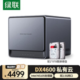 绿联 私有云DX4600 16T四盘位Nas网络存储个人云硬盘服务器相册备份文件同步手机平板扩容适用iPhone16