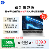 惠普（HP）【国家补贴20%】战X AMD锐龙14英寸轻薄笔记本电脑(R7-8840HS 32G 1T 2.5K高亮高刷广色域屏 AI）