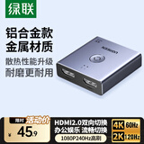 绿联HDMI2.0双向切换器二进一出4K60Hz高清一拖二1分2笔记本电脑主机拓展接显示器投影电视分屏器55006