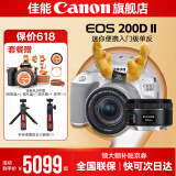 佳能200d二代 单反相机入门级  vlog踏青便携家用迷你单反数码照相机 200D II 18-55白色+佳能小痰盂人像头 VLOG专业套餐【满足多种外拍视频/直播录制需求】