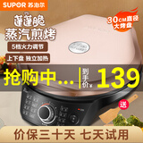 苏泊尔（SUPOR）电饼铛家用双面加热电饼档煎烤机烙饼机早餐机三明治机26mm加深大烤盘 【5档火力调节】蒸汽煎烤