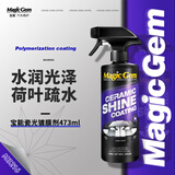 宝能（MAGIC GEM）汽车镀膜剂瓷光镀膜喷雾车漆玻璃轮毂塑料驱水上光养护翻新473ml