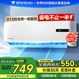 万宝（Wanbao）空调挂机家用大1.5匹变频冷暖壁挂式客厅一级新能效低噪节能省电以旧换新卧室书房挂机大风量 1.5匹 一级能效 节能省电【热销】 上门基础安装服务