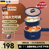 谷格（GUGE）德国 电煮锅 电火锅 多功能多用途锅 小型1-2人 蒸煮一体电热锅泡面不粘电炒锅 宿舍小煮锅 小电锅 1.6L 【升级版不锈钢蒸笼】700W火力1-2用