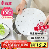 美丽雅蒸笼纸28CM*100张 一次性食品级蒸屉纸 包子馒头垫纸