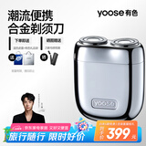 有色（yoose）【王一博同款】剃须刀便携合金电动刮胡刀 男士生日礼物送男友老公父亲节胡须刀 MINI 2.0 电镀银
