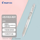 百乐（PILOT）4色咔拉头笔壳COLETO多功能笔笔杆 创意绘画按动空笔壳LHKCG20C 透明