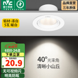 雷士（NVC） led射灯防眩铝材筒灯天花灯服装店背景墙展厅嵌入式孔灯走廊灯 5W铝材暖白光 漆白 开孔75-85mm