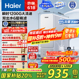 海尔（Haier）国家补贴净水器家用净水机 鲜活水瞬时1200G 净饮机双出水厨下 5年RO反渗透直饮机2.93L/分