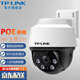 普联（TP-LINK） 室外防水监控摄像头 360度全景全彩夜视旋转球机 家用高清网络手机远程监控器智能跟踪 TL-IPC632P-A【POE供电 有线联网】 标配（不含内存卡）