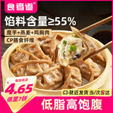 食者道燕麦魔芋鸡胸肉蒸饺250g*6袋 速冻营养早餐煎饺 粗粮主食饺子
