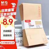 晨光（M&G）5号DL牛皮纸信封 220*110mm办公专用发票袋 商务信封袋工资袋 50个装AGW98237 新老款随机发货