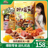 三只松鼠巨型零食大礼包节日生日礼物休闲零食坚果食品解馋小吃母亲节送礼 【3833g/35袋】零食大礼包