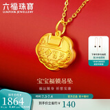 六福珠宝 足金长命百岁锁宝宝黄金吊坠不含项链 计价 GDGTBP0041 约1.84克