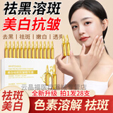 誉芙美色素分解液美白祛斑抗皱提亮肤色色素溶解液vc精华液排色液分解液 三盒84支