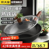 炊大皇 炒锅铁锅 健康无涂层蜂窝纹32cm 家用炒菜锅玄铁XT32CGH