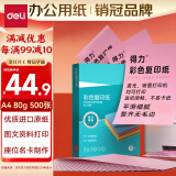 得力（deli）A4 80g浅红色粉色复印纸 彩色非厚卡纸儿童手工纸剪纸打印纸 凭证打印  500张/包7788【经典热销】