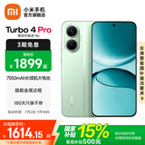 小米【国家补贴】REDMI Turbo4 Pro 新品上市 小米手机 小米5G手机红米turbo 7550mAh长续航电池 绿色 12GB+256GB
