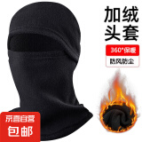 【亏本清货】骑行保暖帽冬季防风面罩摇粒绒全脸一体脖套头套防寒 黑色升级款