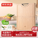 京东京造 菜板 天然整竹砧板食品级家用厨房【三层加厚】45*32*2.2cm