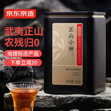 京东京造 正山小种红茶花香型100g 福建武夷山核心产区端午节送礼