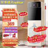 荣事达（Royalstar）饮水机下置式家用立式冷热两用快速加热桶装客厅饮水机器 升级3秒速热【多档触屏调温】 即热型