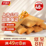 千味央厨 黄金春卷全素馅 260g*5袋 共80个早餐食品半成品 下午茶油炸小食
