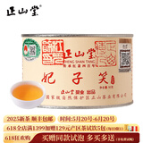 正山堂 正山小种红茶特级 妃子笑2025新茶武夷山桐木关茶叶罐装送礼礼品 50g
