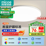 四季沐歌（MICOE）照明吸顶灯led卧室灯具套餐全屋客厅灯饰阳台过道餐厅简约包安装