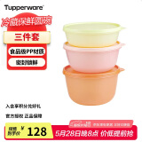 特百惠（Tupperware）保鲜圆碗3件套保鲜盒坚果零食水果收纳盒食品级冰箱冷藏储物盒